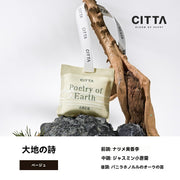 CITTA ふたつの香りセット｜気分で選べるデュオアロマ