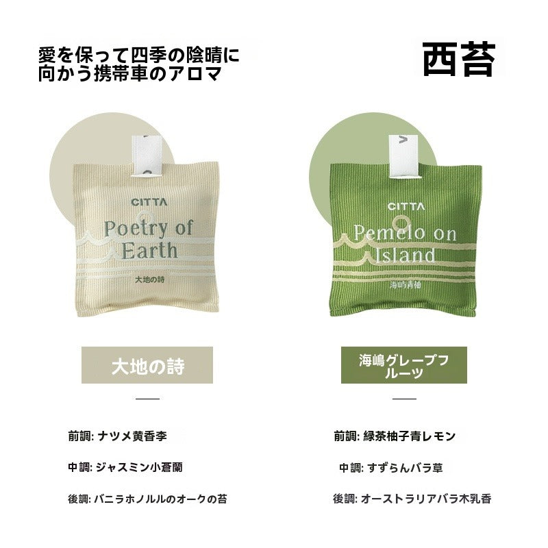 CITTA ふたつの香りセット｜気分で選べるデュオアロマ